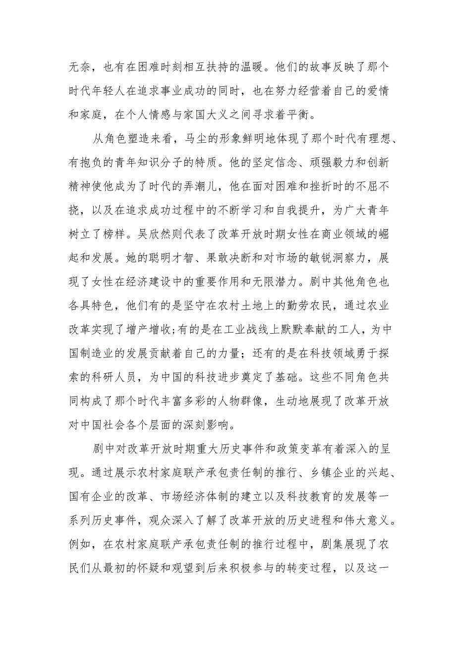 《希望的大地》观后感.docx_第3页