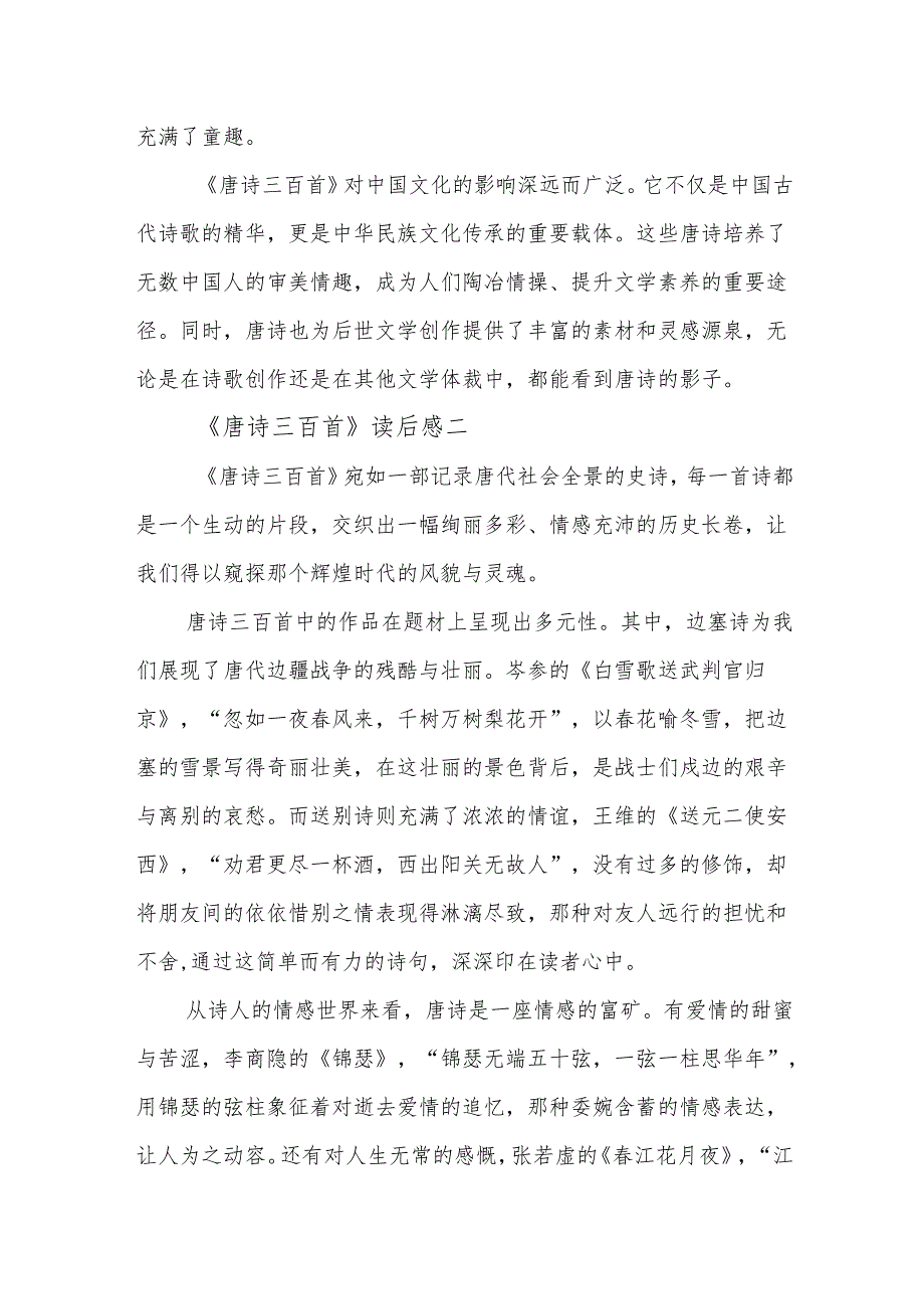 《唐诗三百首》读后感.docx_第2页