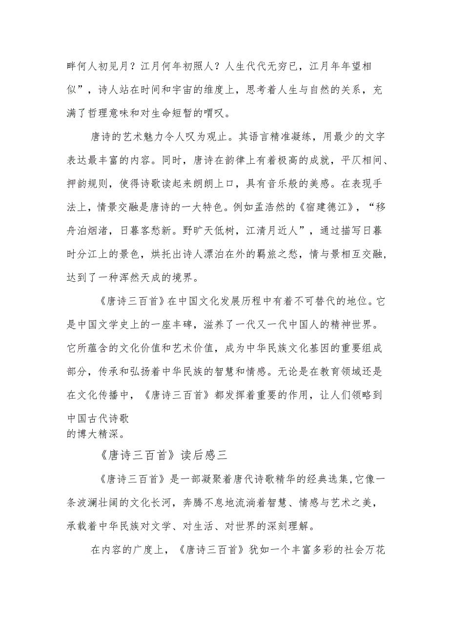 《唐诗三百首》读后感.docx_第3页