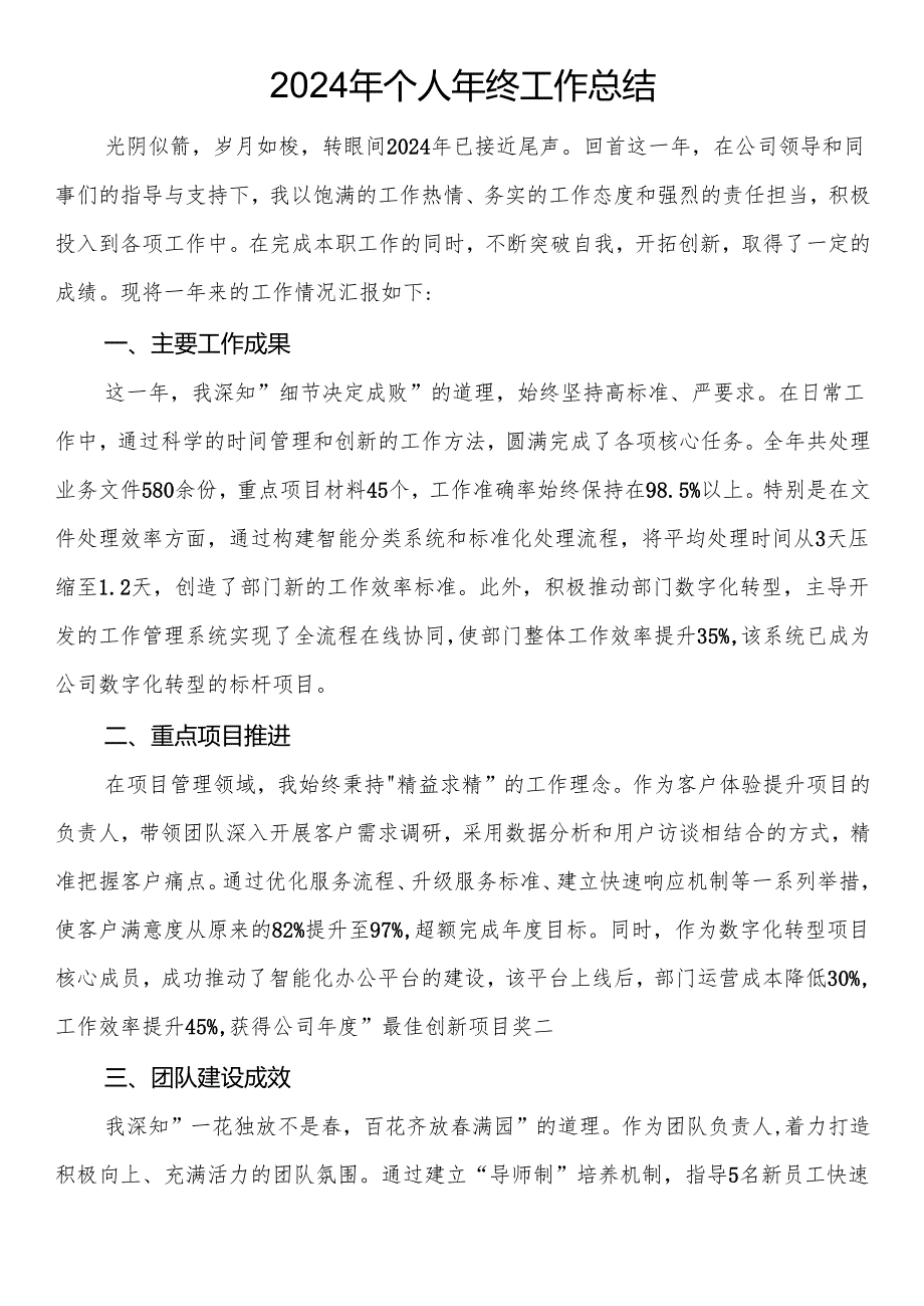 2024年个人年终工作总结.docx_第1页
