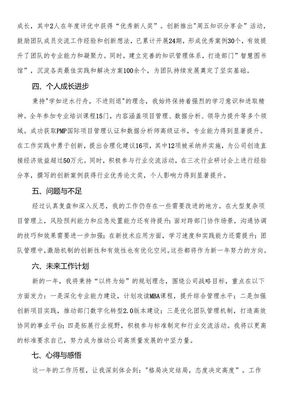 2024年个人年终工作总结.docx_第2页