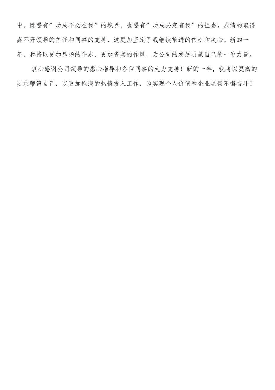 2024年个人年终工作总结.docx_第3页