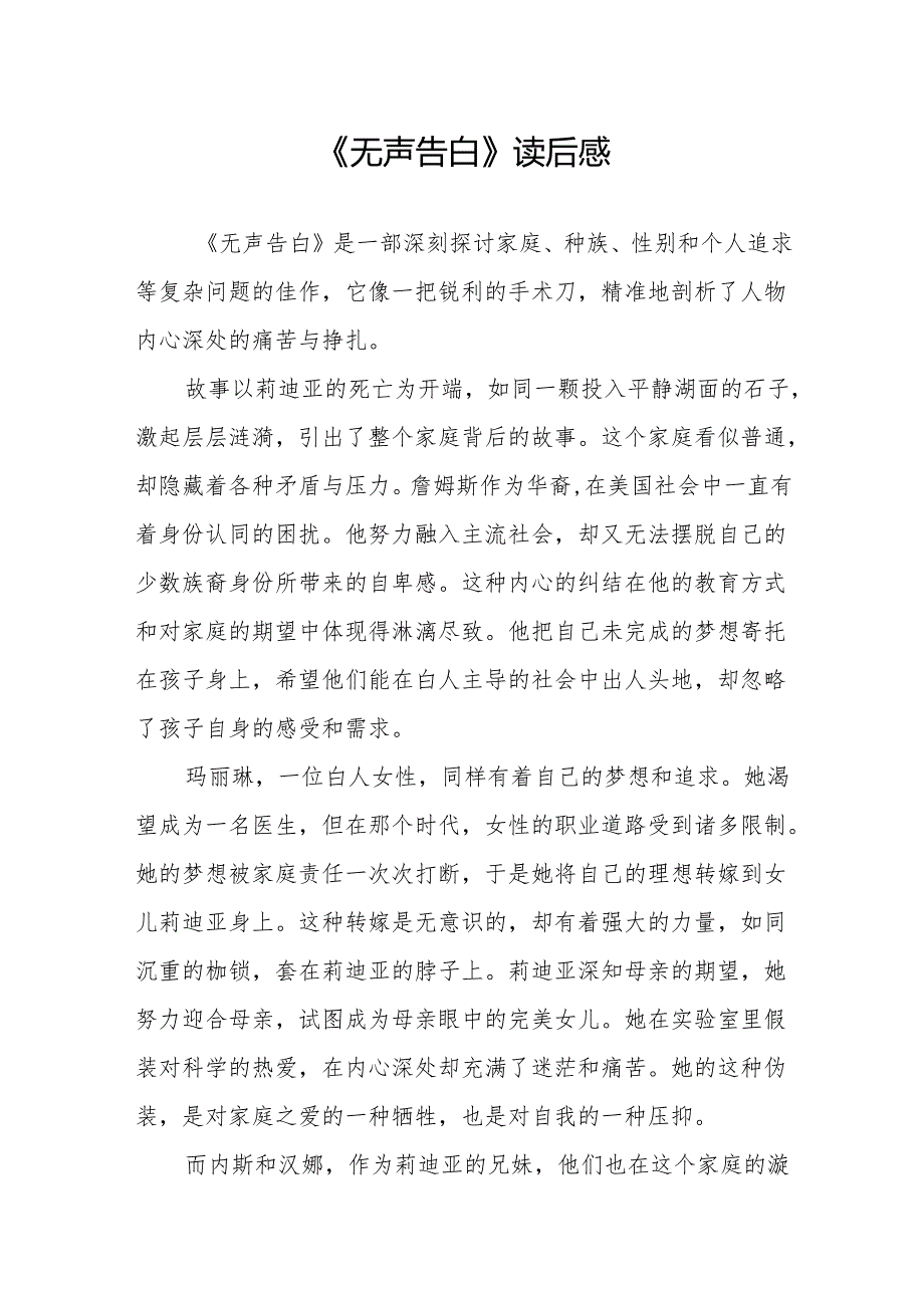 《无声告白》读后感.docx_第1页