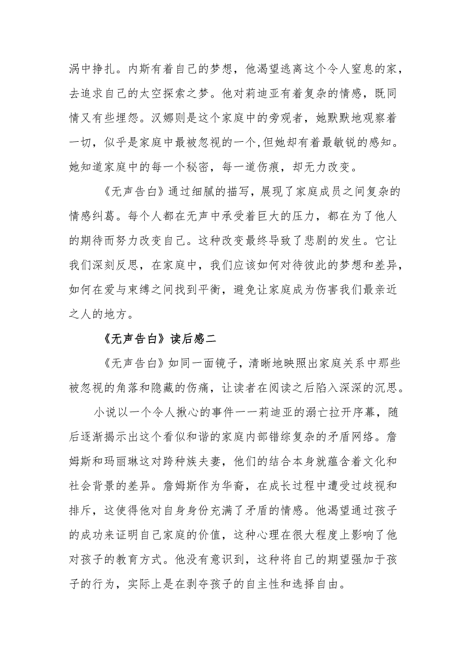 《无声告白》读后感.docx_第2页