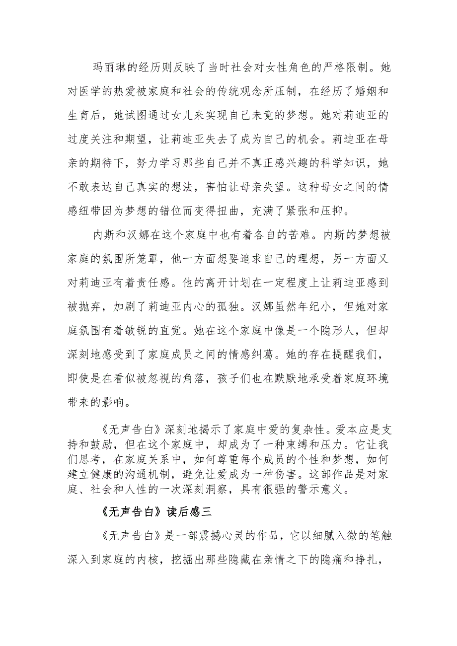 《无声告白》读后感.docx_第3页