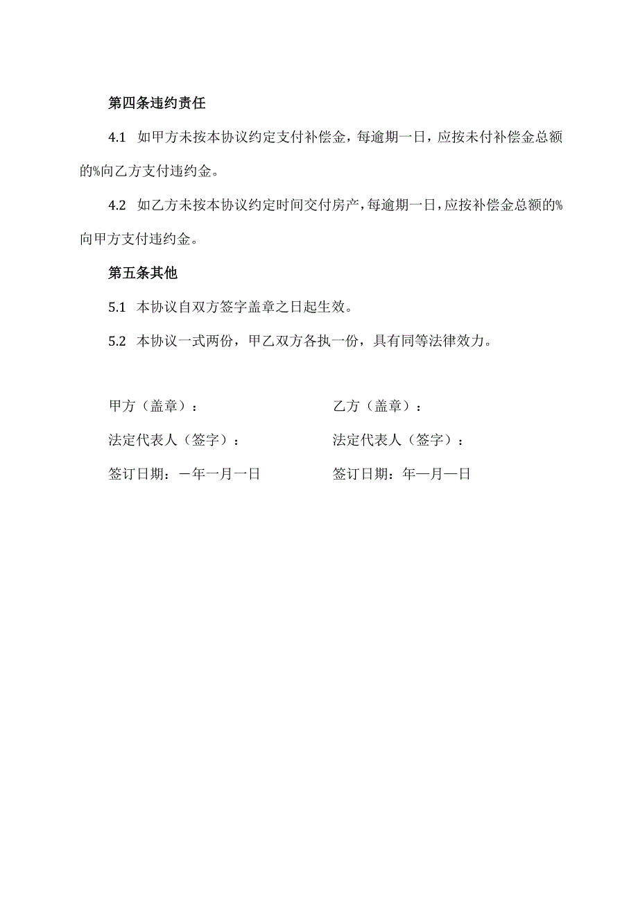 国有土地房产征收协议书.docx_第2页