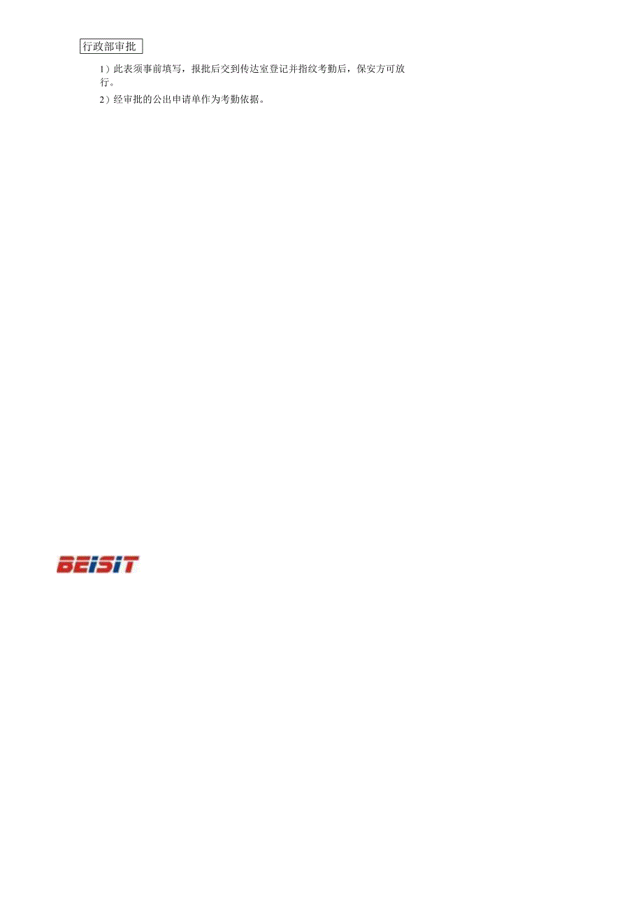 公出申请单样本.docx_第2页