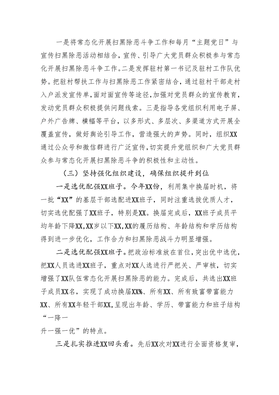组织部（组织系统）常态化开展扫黑除恶斗争工作报告.docx_第2页