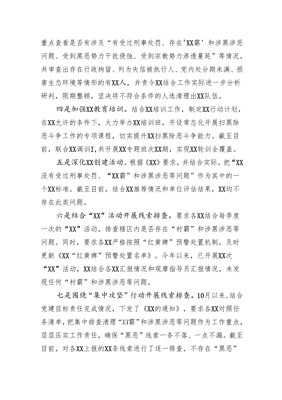 组织部（组织系统）常态化开展扫黑除恶斗争工作报告.docx_第3页