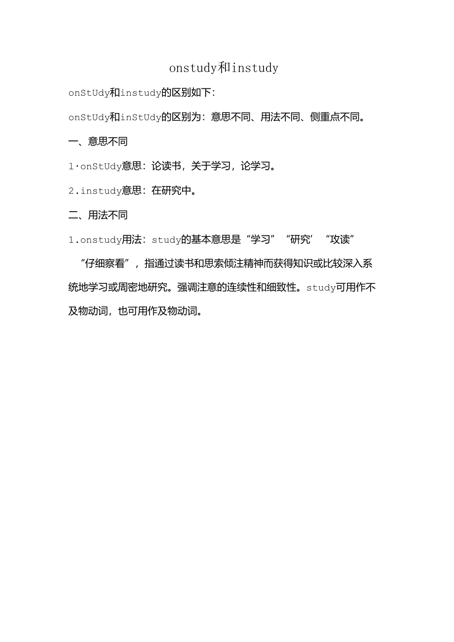 on-study和in-study.docx_第1页