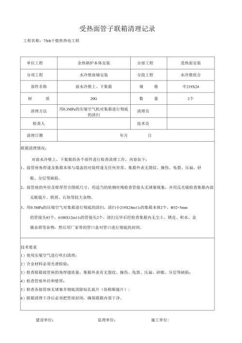 锅炉联箱清理记录.docx