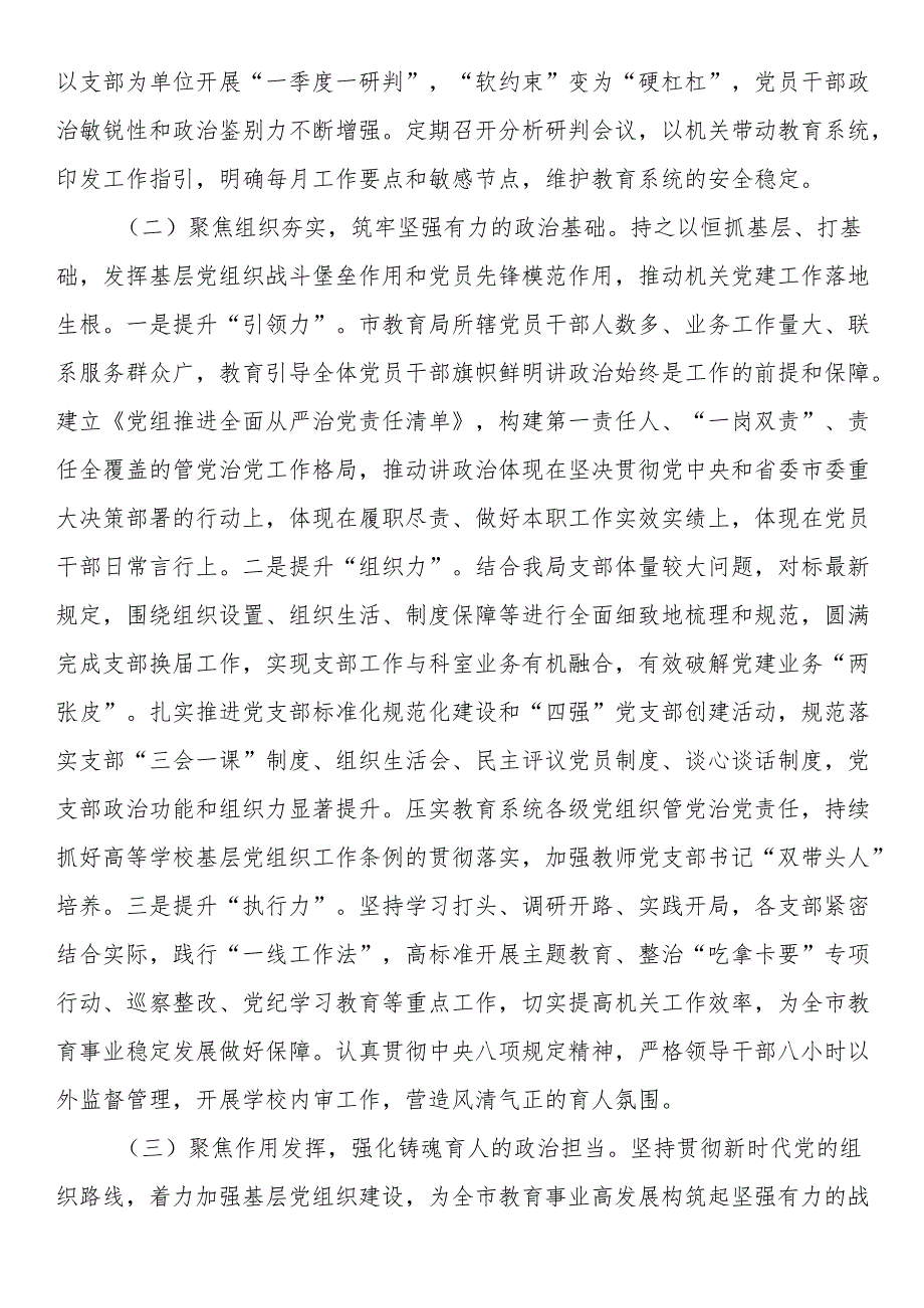 市教育局2024年述职述廉述党建工作报告.docx_第2页