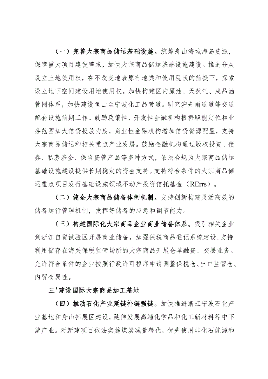 2024.11《中国（浙江）自由贸易试验区大宗商品资源配置枢纽建设方案》.docx_第2页