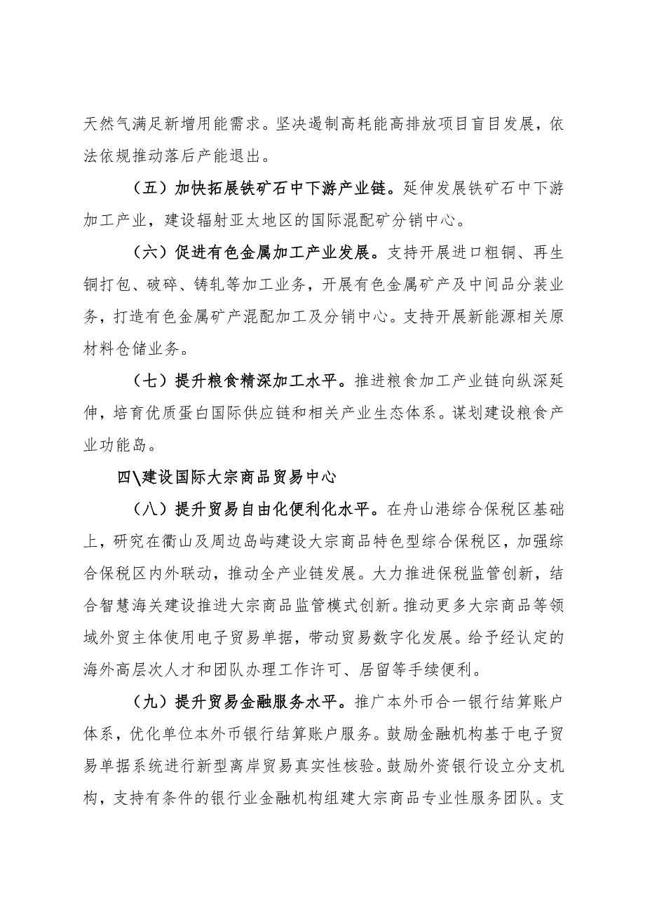 2024.11《中国（浙江）自由贸易试验区大宗商品资源配置枢纽建设方案》.docx_第3页