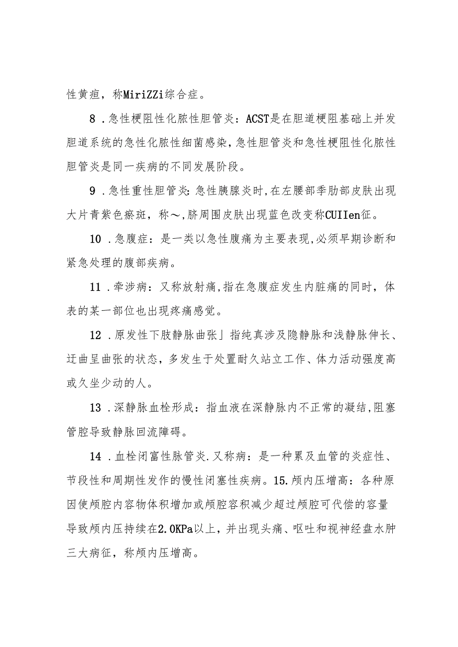 《外科护理学》名词解释与简答题202005031747387.docx_第2页