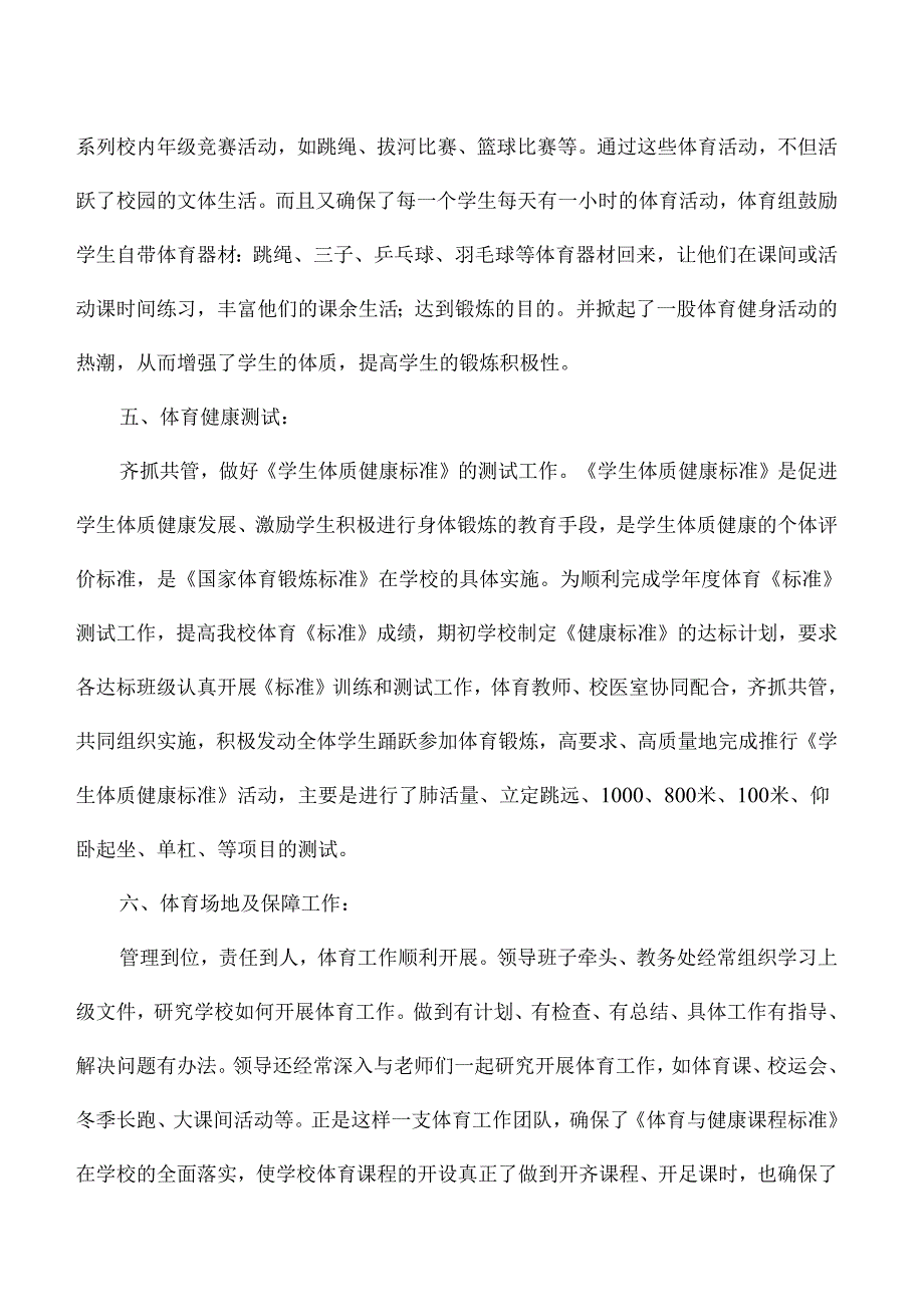 中职学校体育工作自评报告.docx_第3页