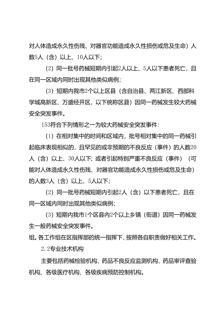 2025年药品和医疗器械安全突发事件应急预案.docx_第2页