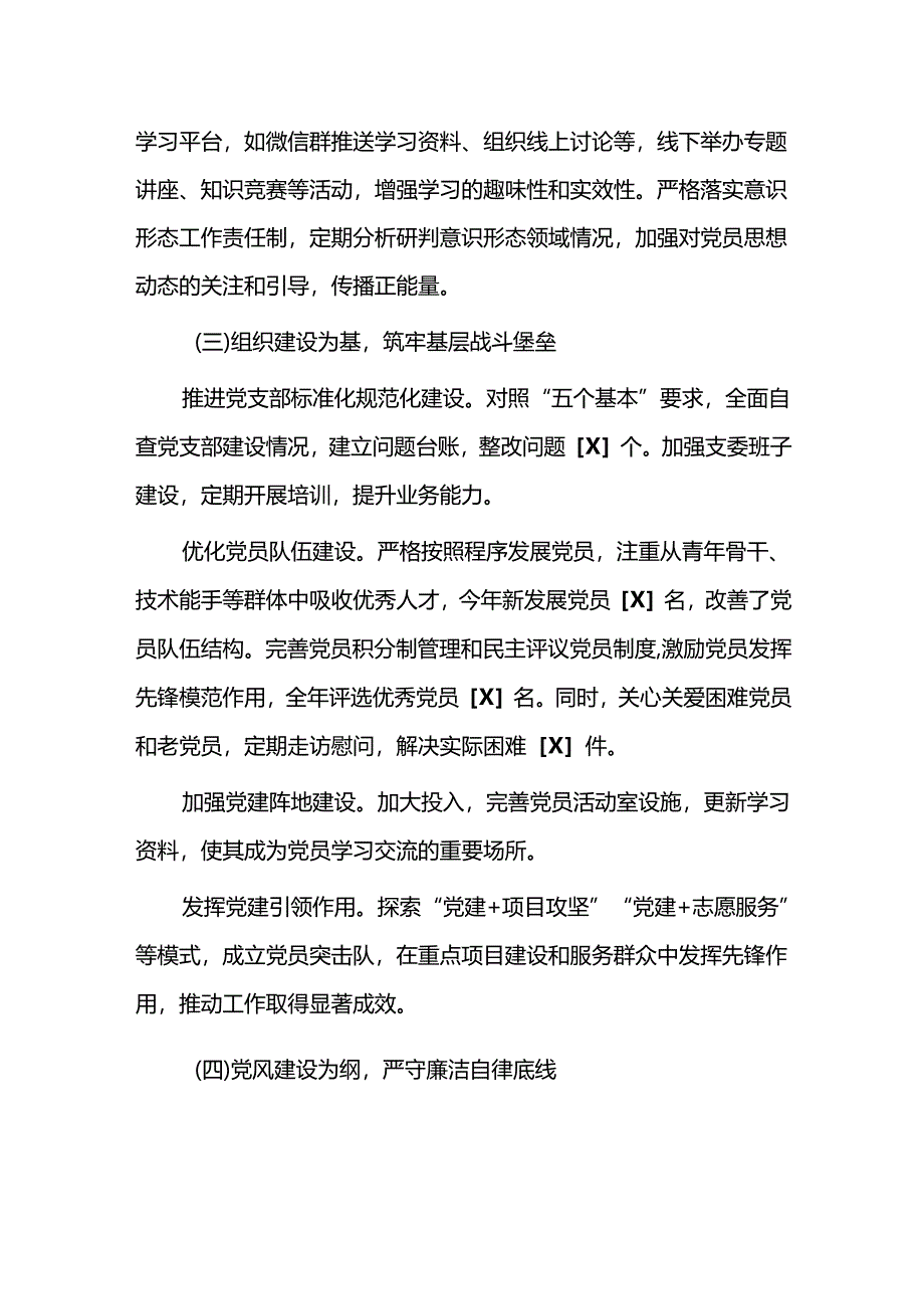 1.党支部书记抓基层党建工作述职报告（最新版）.docx_第2页