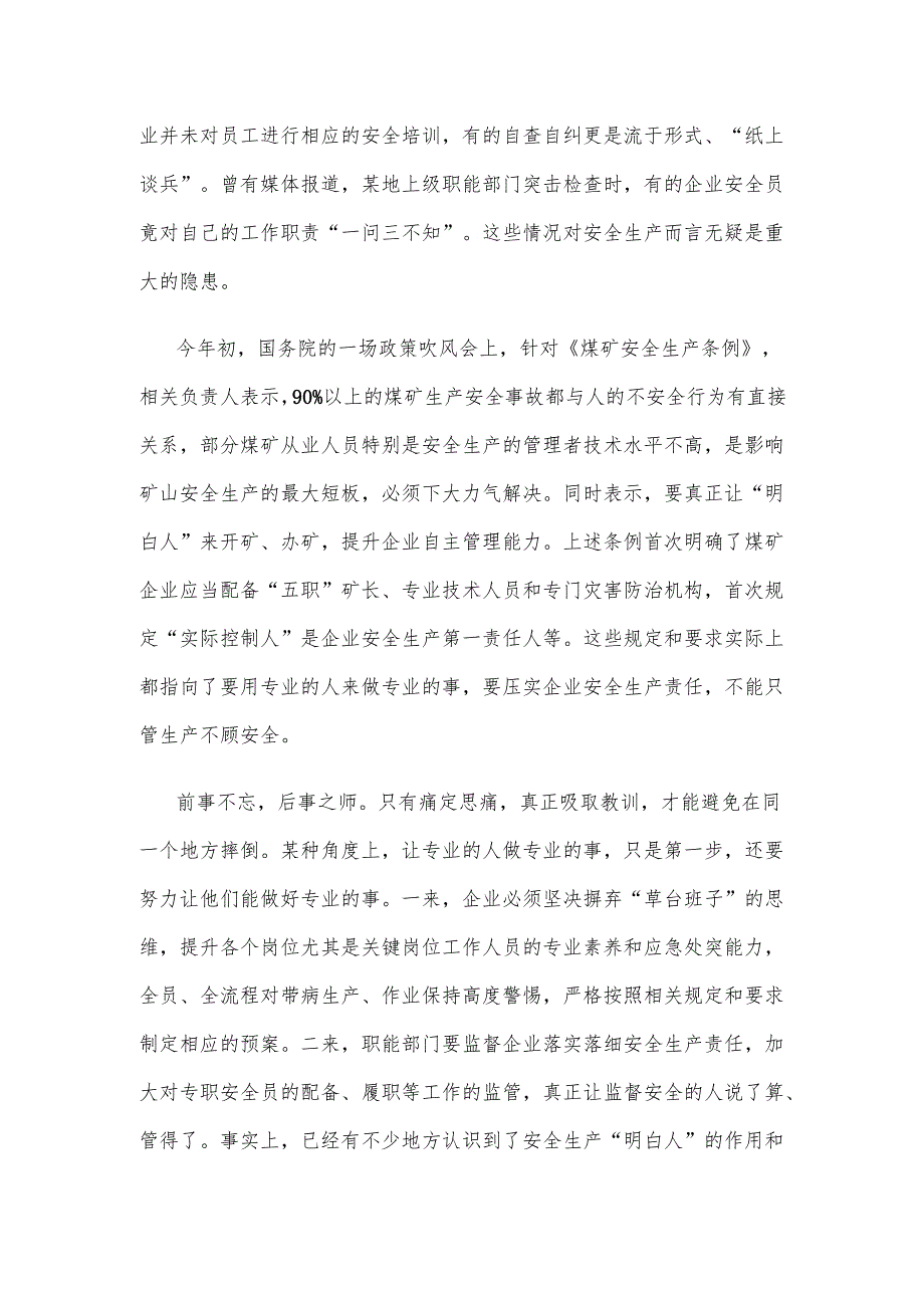 吸取江西新余 “1·24”特别重大火灾事故和宁夏银川“6·21”特别重大燃气爆炸事故教训发言稿.docx_第2页