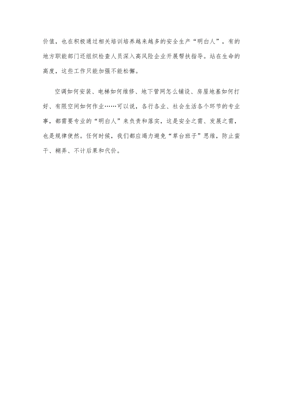 吸取江西新余 “1·24”特别重大火灾事故和宁夏银川“6·21”特别重大燃气爆炸事故教训发言稿.docx_第3页