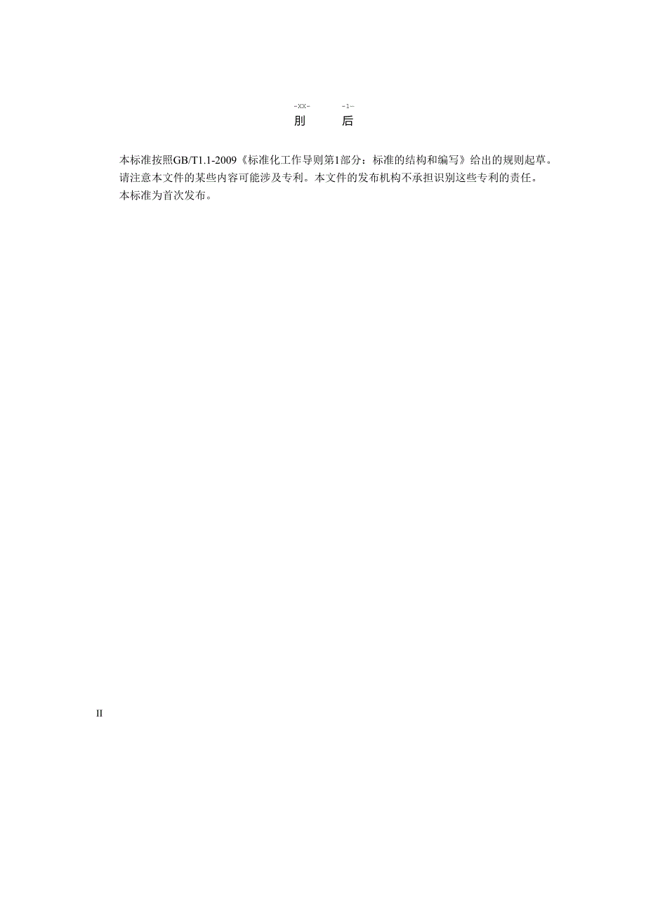 DL／T-1983—2019-湿式冷却塔高位收水装置技术要求.docx_第3页