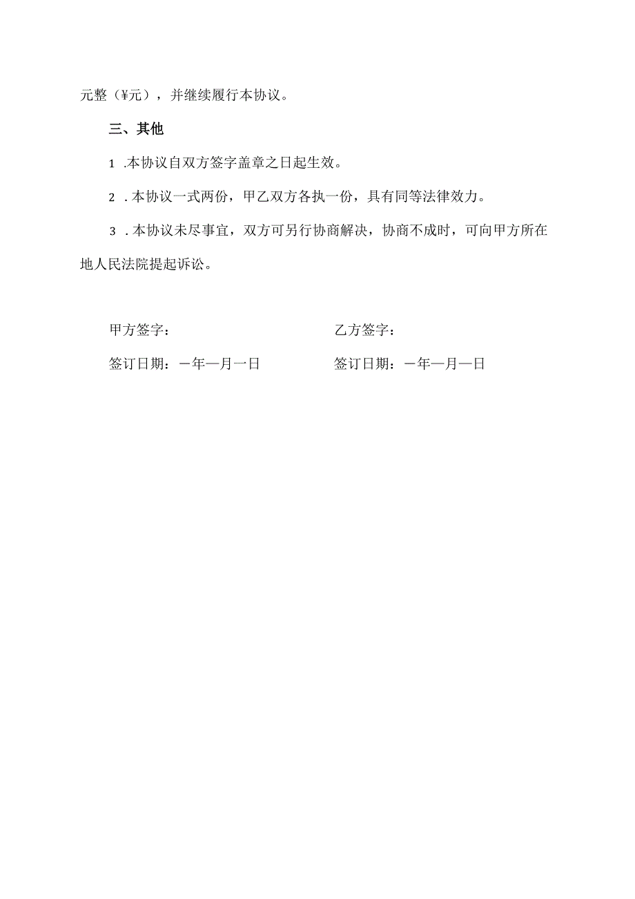 当事人和解协议书范本.docx_第2页