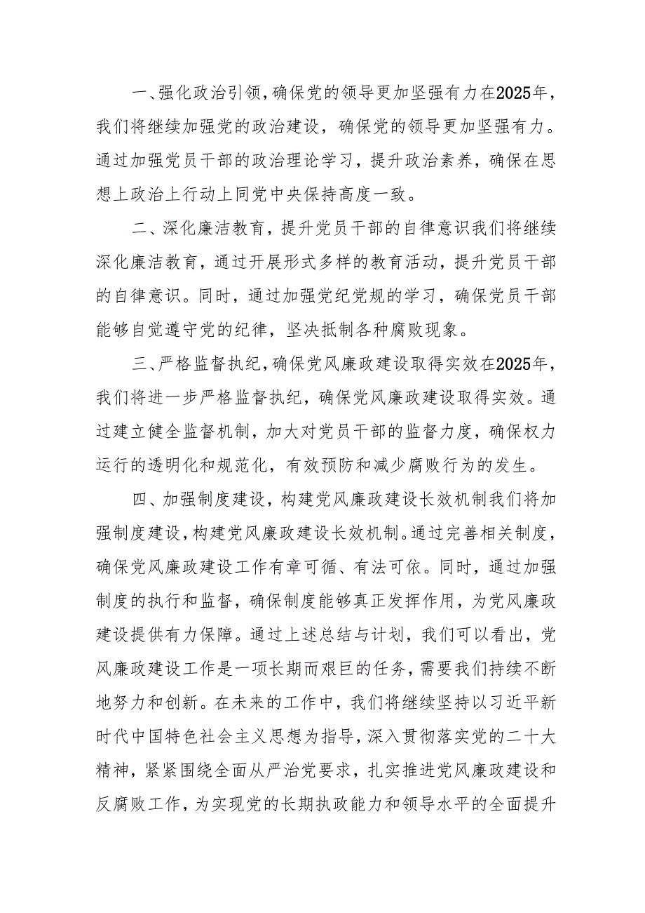 2024年派出所《党风廉政建设》工作总结及2025年工作计划（汇编4份）.docx_第2页