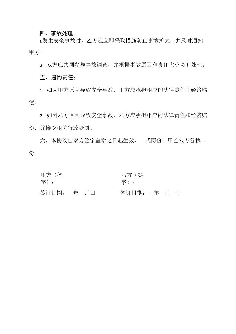 盖房合同协议安全责任书.docx_第2页
