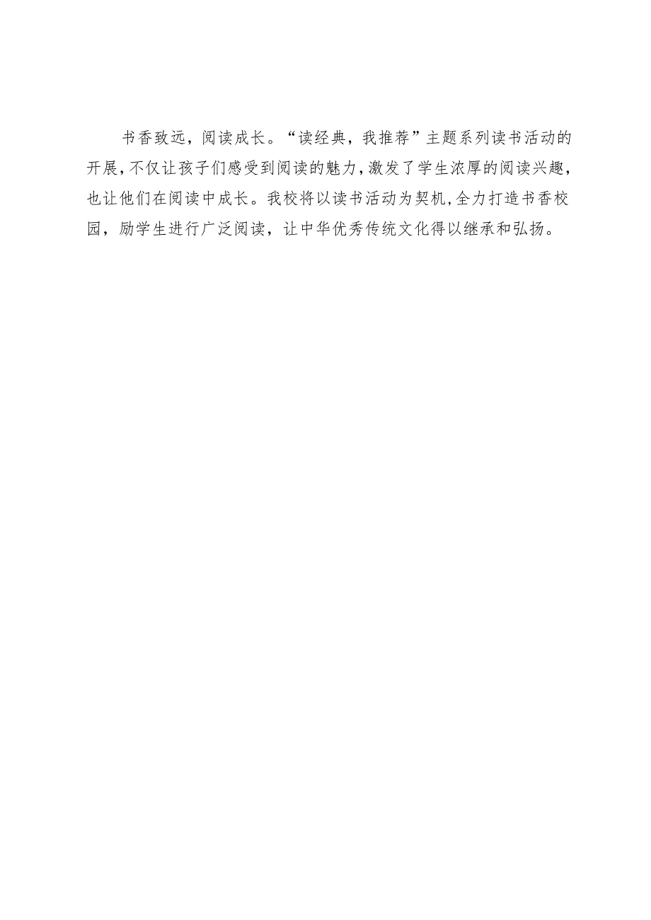 开展读经典我推荐” 主题系列读书活动简报.docx_第2页