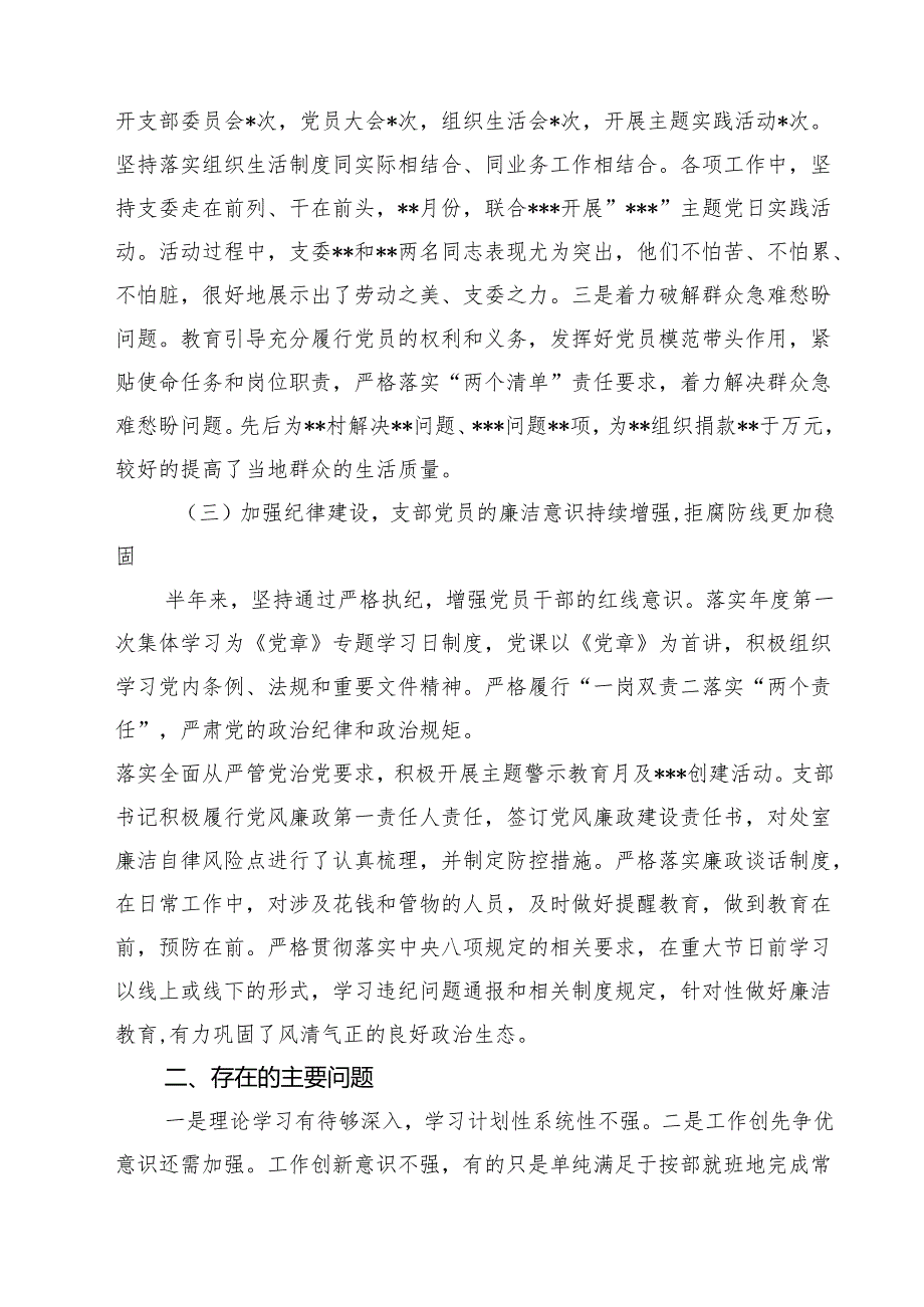 处级党支部2024年上半年党建工作总结及下半年工作计划（共15篇）.docx_第3页