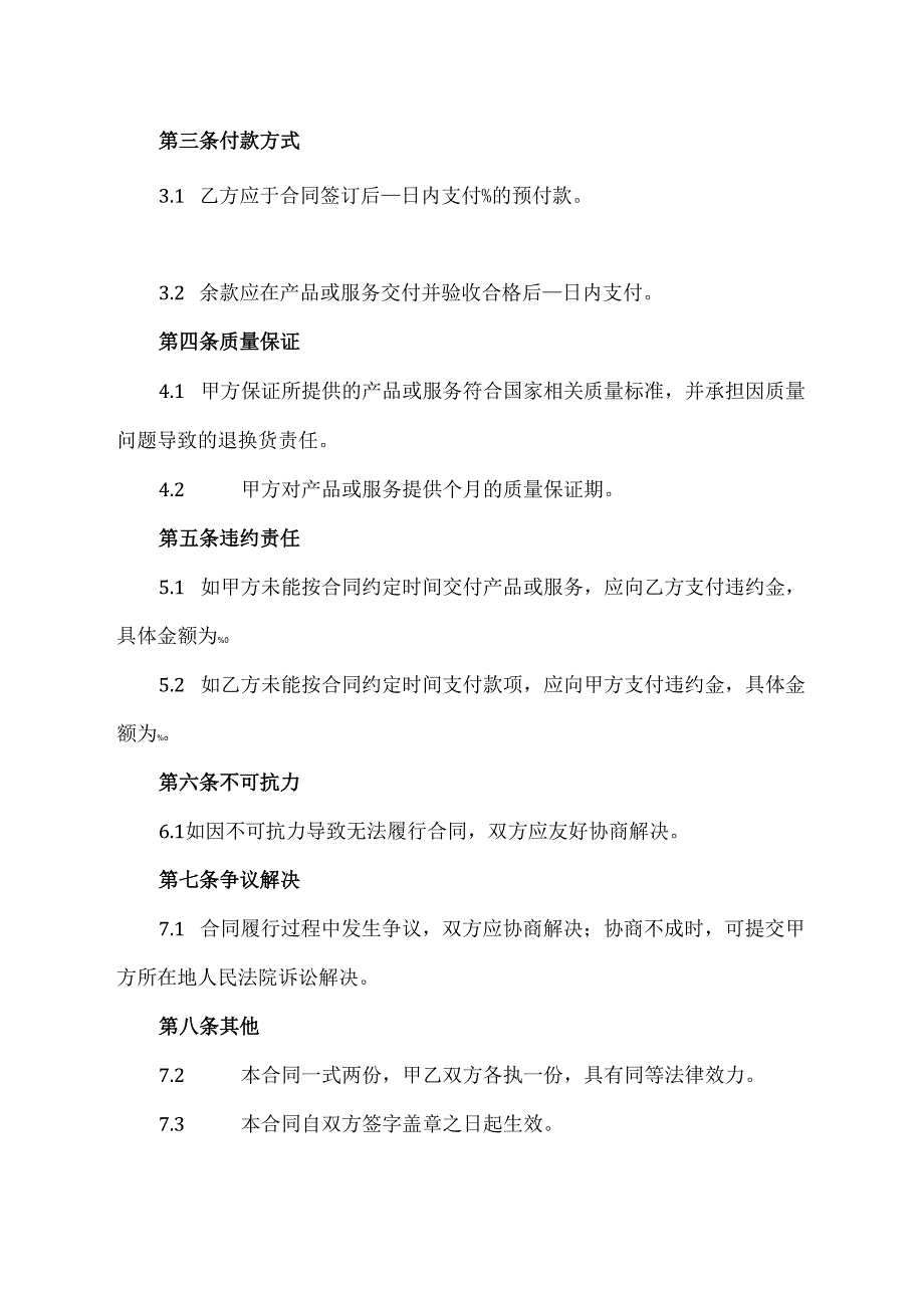商业合同协议书范本.docx_第2页