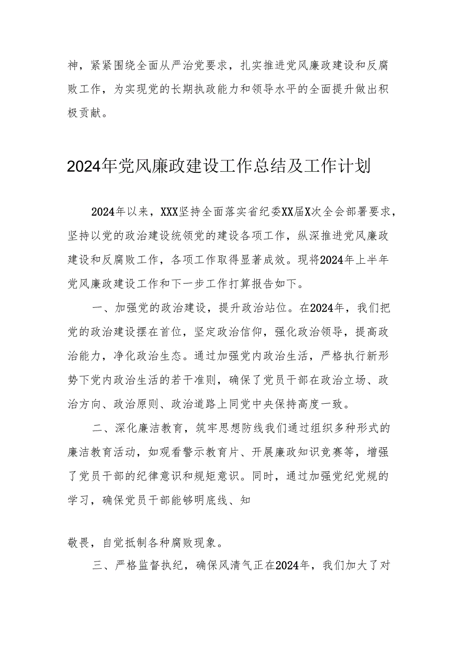 2024年派出所党风廉政建设工作总结及2025年工作计划（合计4份）.docx_第3页