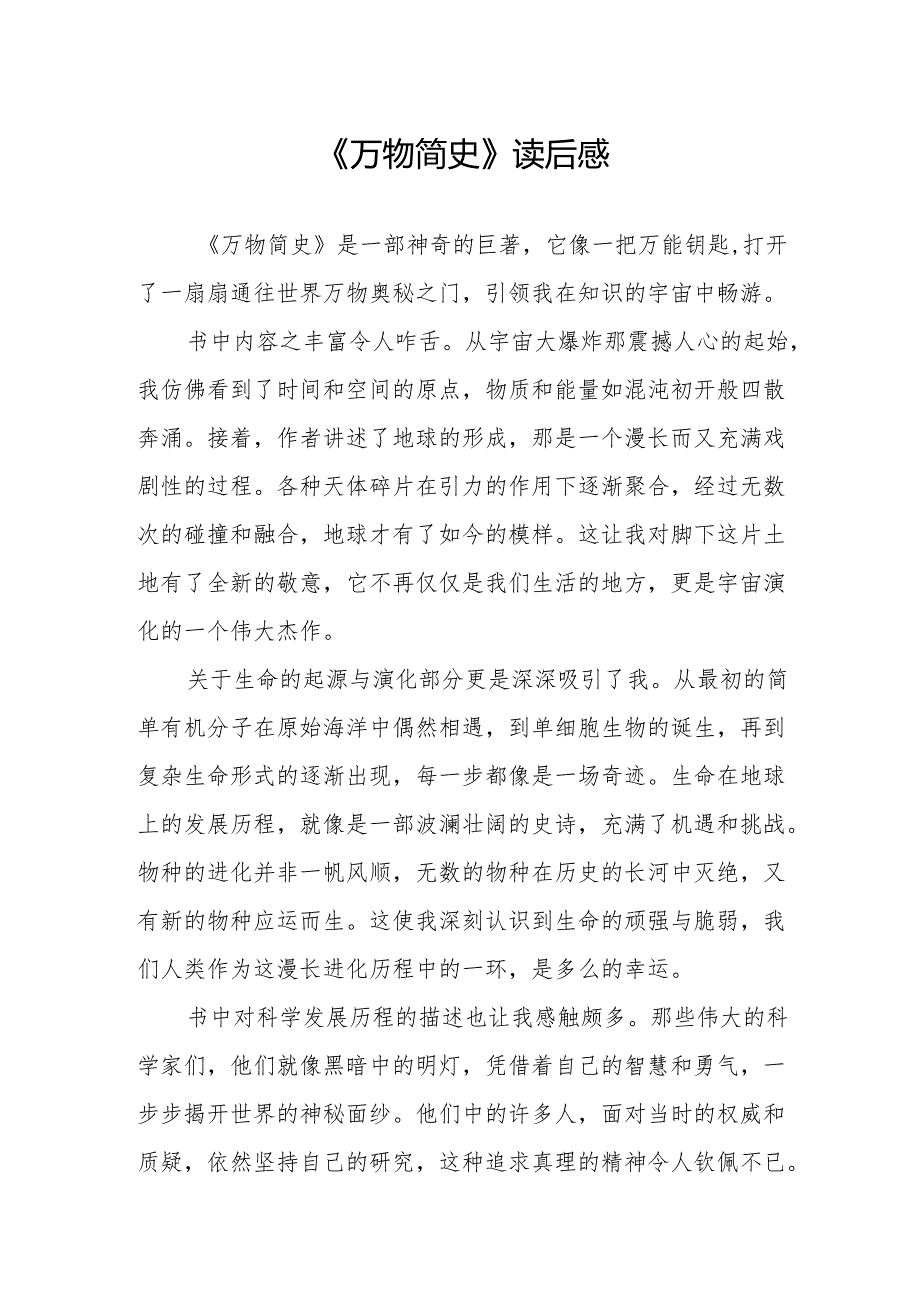《万物简史》读后感.docx_第1页