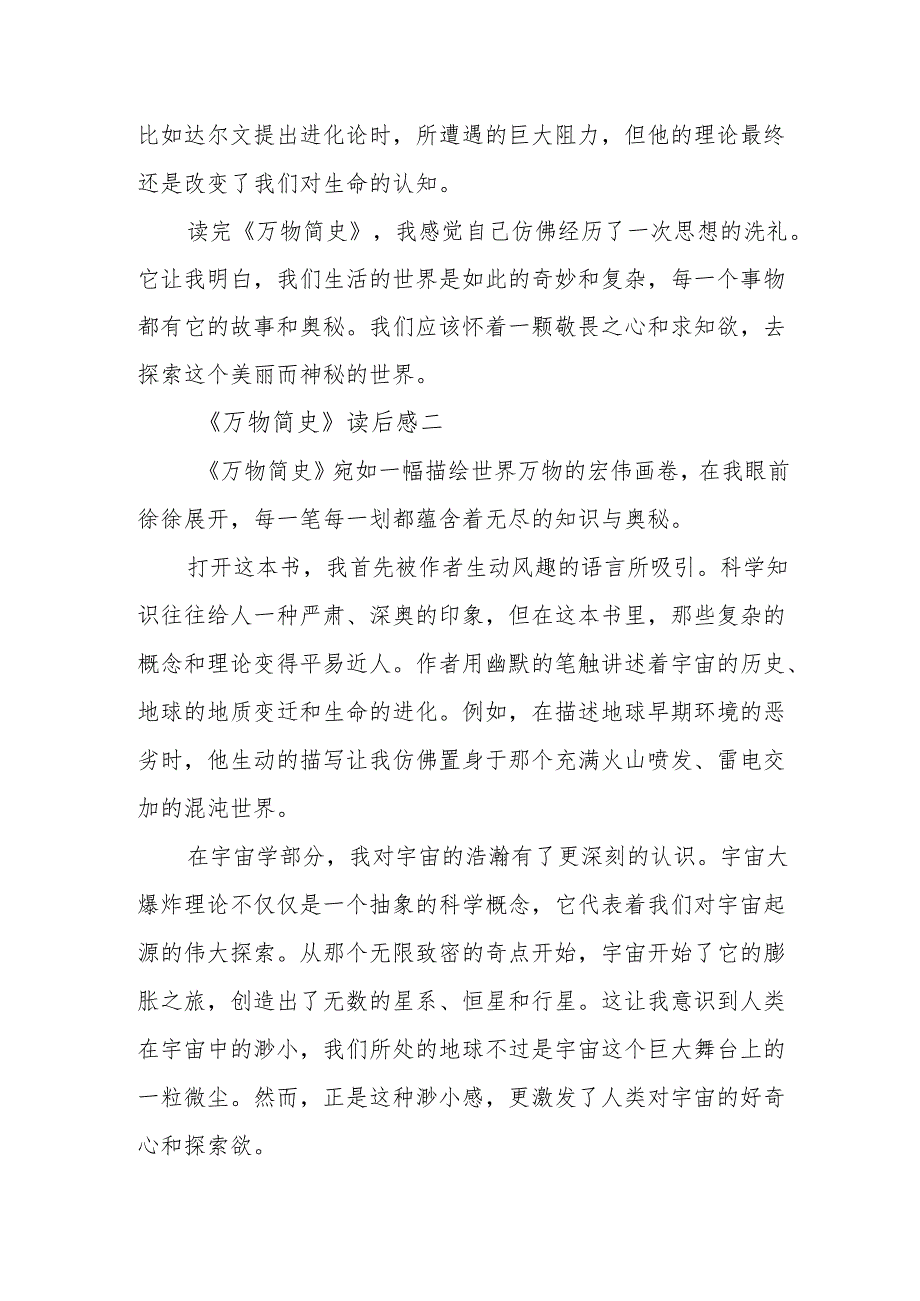 《万物简史》读后感.docx_第2页