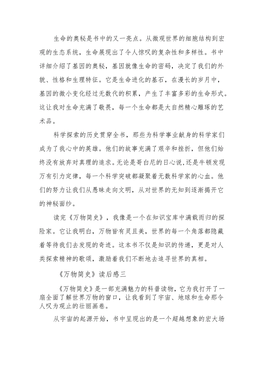 《万物简史》读后感.docx_第3页