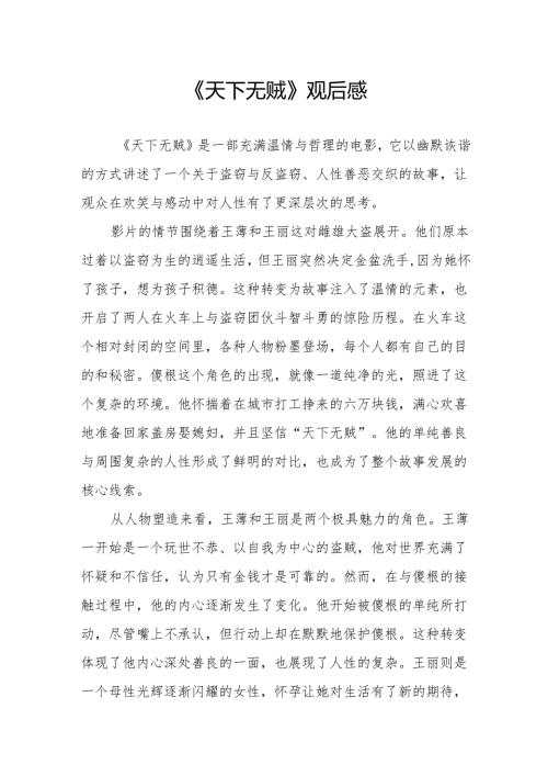 《天下无贼》观后感.docx