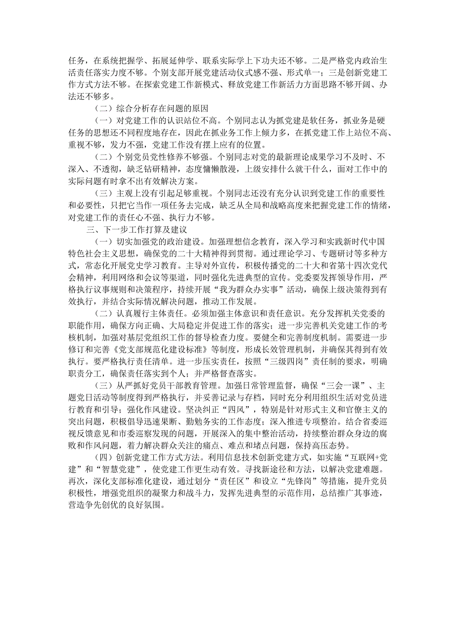 2024年机关党委基层党建工作总结报告.docx_第2页