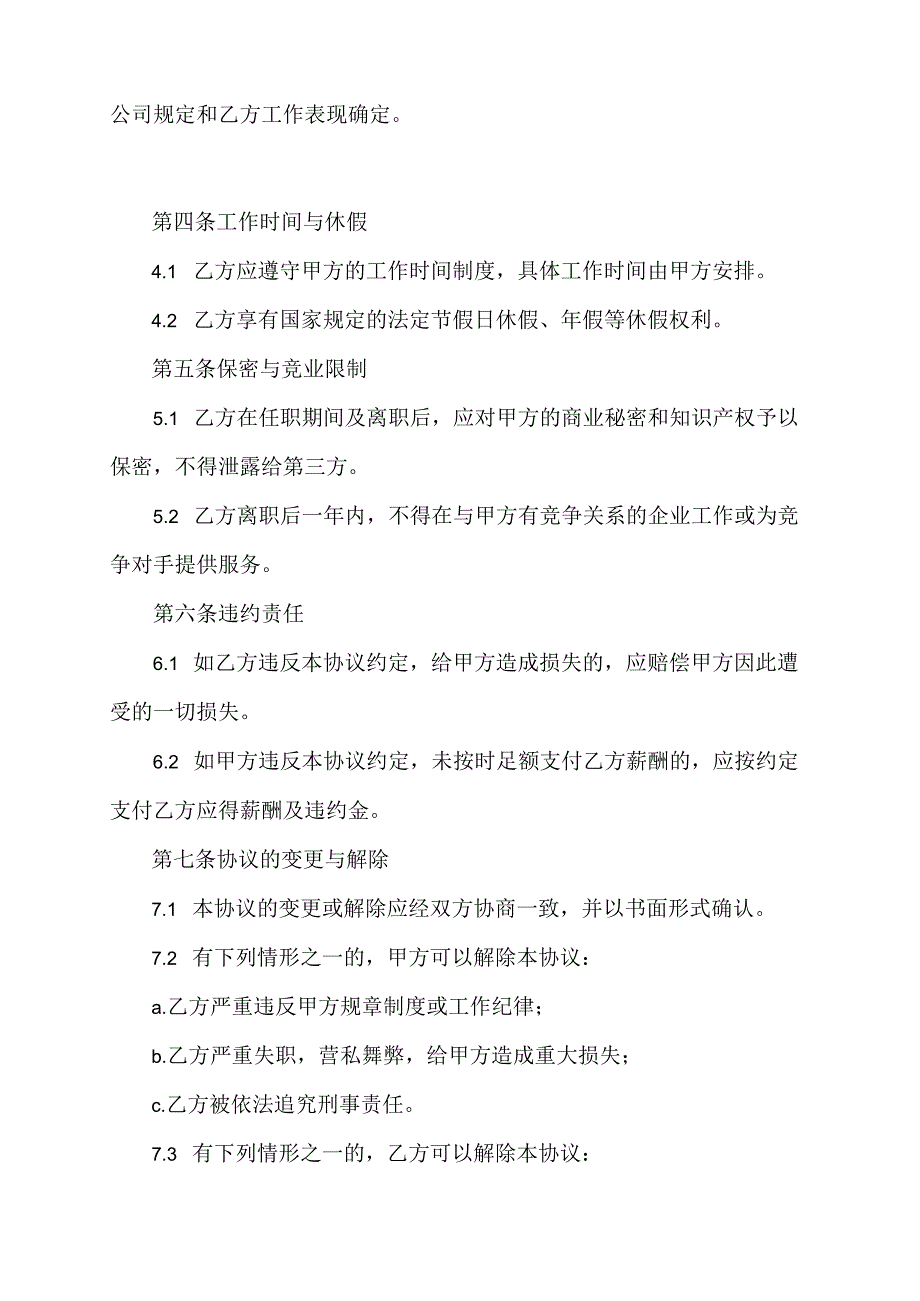 公司高管劳资协议书.docx_第2页