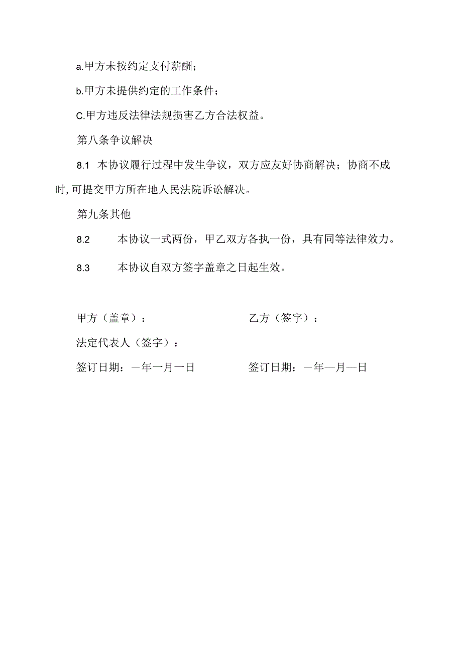 公司高管劳资协议书.docx_第3页