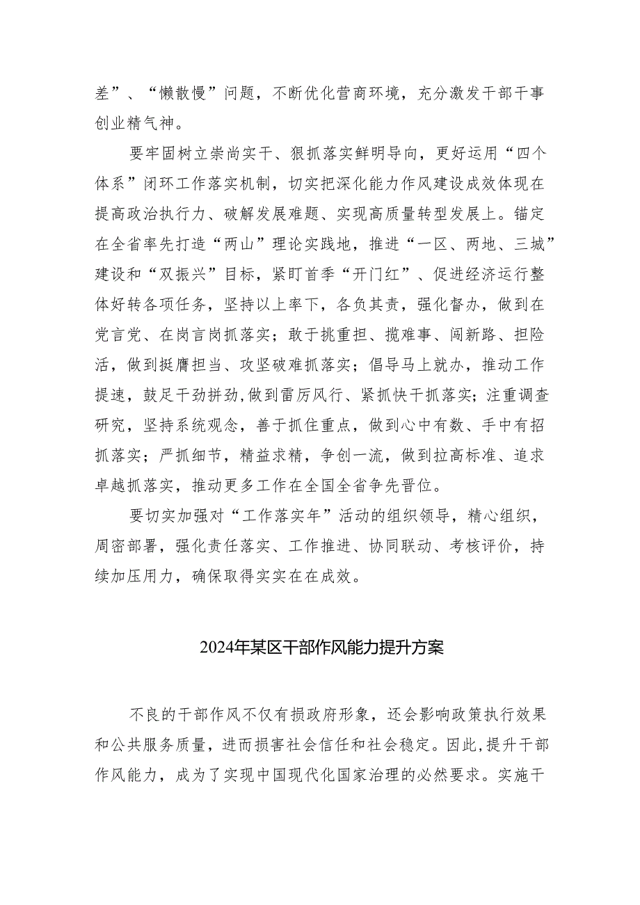 在深化能力作风建设“工作落实年”活动工作会推进会上的讲话 （汇编六份）.docx_第2页