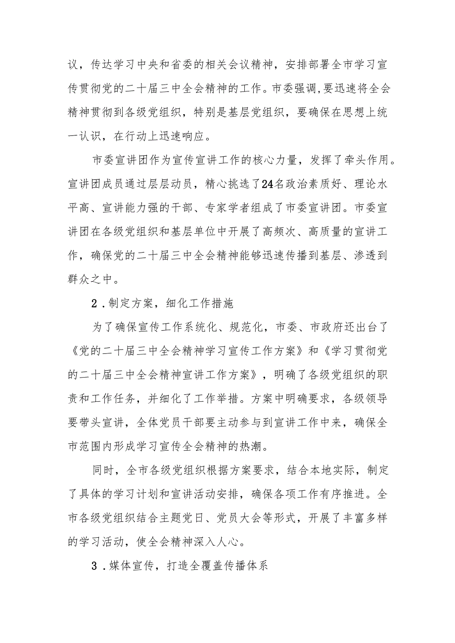 学习贯彻党的二十届三中全会精神的总结报告3篇.docx_第2页