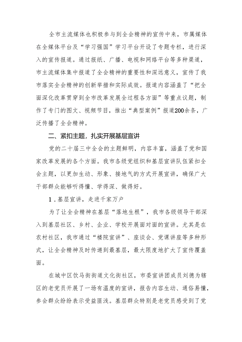 学习贯彻党的二十届三中全会精神的总结报告3篇.docx_第3页