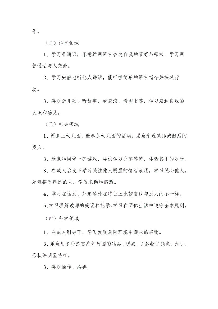 小班上学期工作计划5篇.docx_第2页