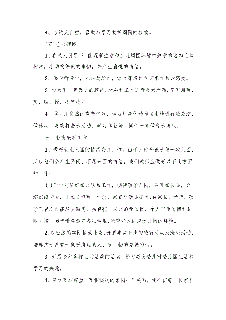 小班上学期工作计划5篇.docx_第3页