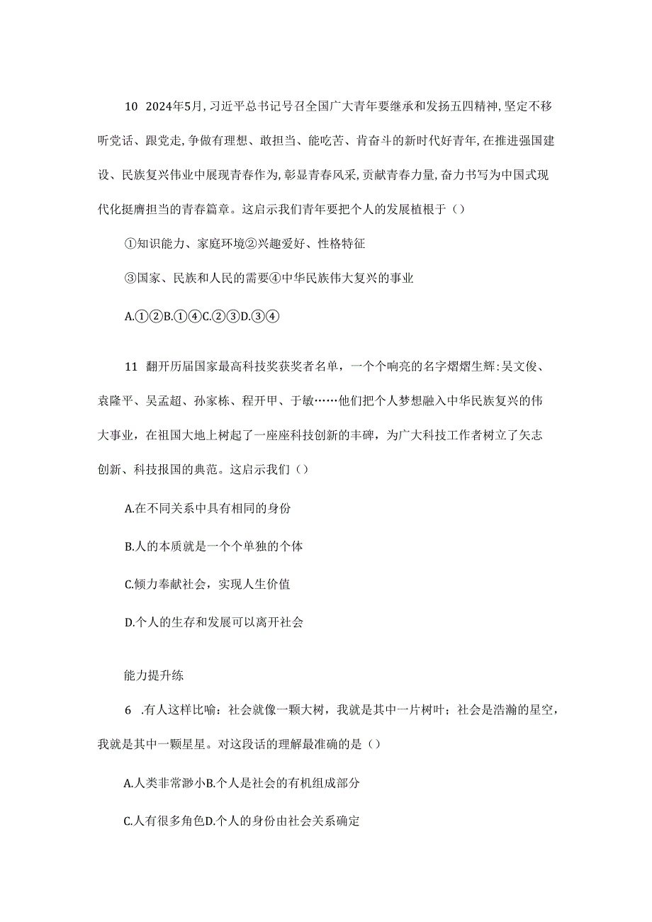 七年级上册道德与法治11.2《树立正确的人生目标》作业.docx_第2页