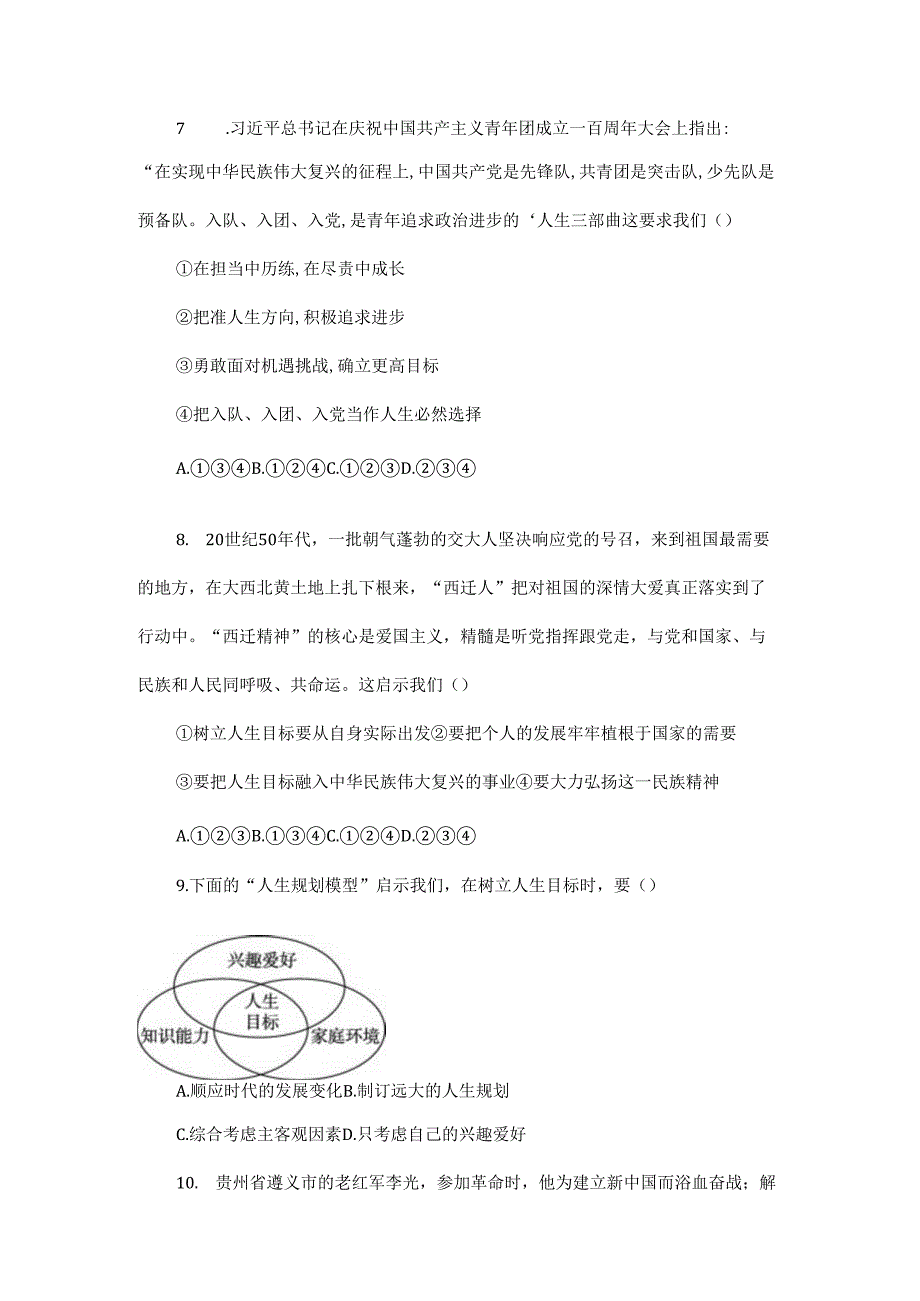 七年级上册道德与法治11.2《树立正确的人生目标》作业.docx_第3页