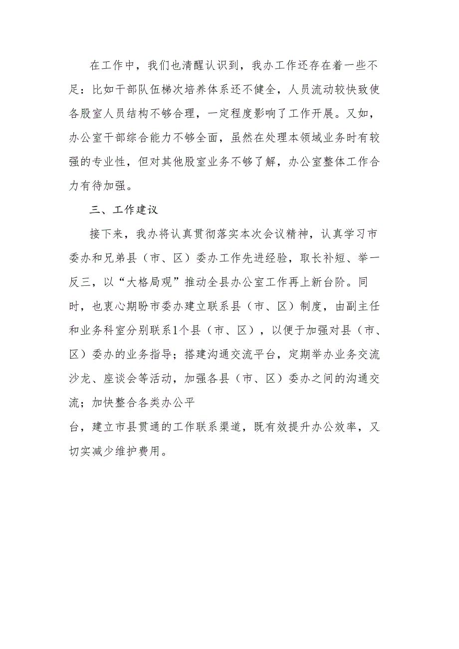 办公室工作情况汇报.docx_第3页