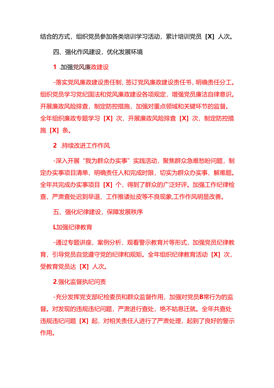 1.党支部高质量党建引领高质量发展工作总结（精选）.docx_第3页