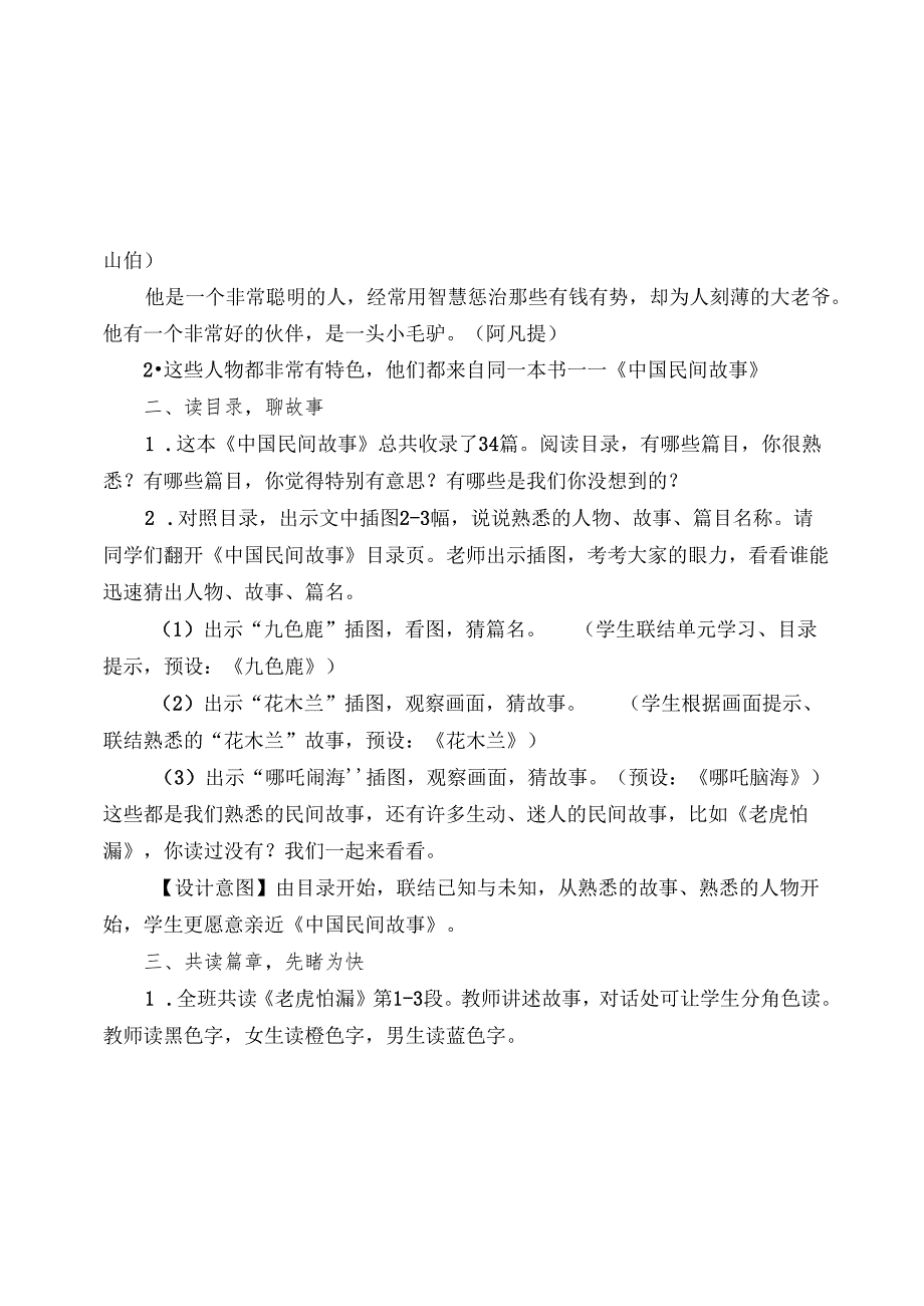 《中国民间故事》导读课教学设计精选全文.docx_第3页
