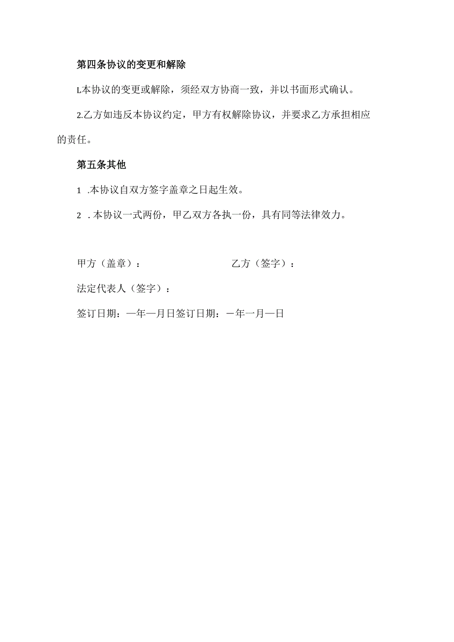 个体法定代表人协议书.docx_第2页